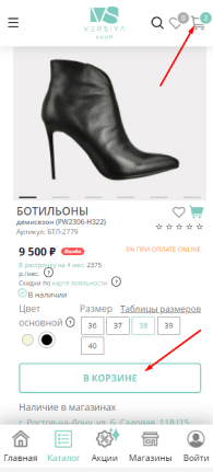 Перейдите на страницу «Корзина» из верхнего меню или повторным нажатием на кнопку покупки с этого товара.