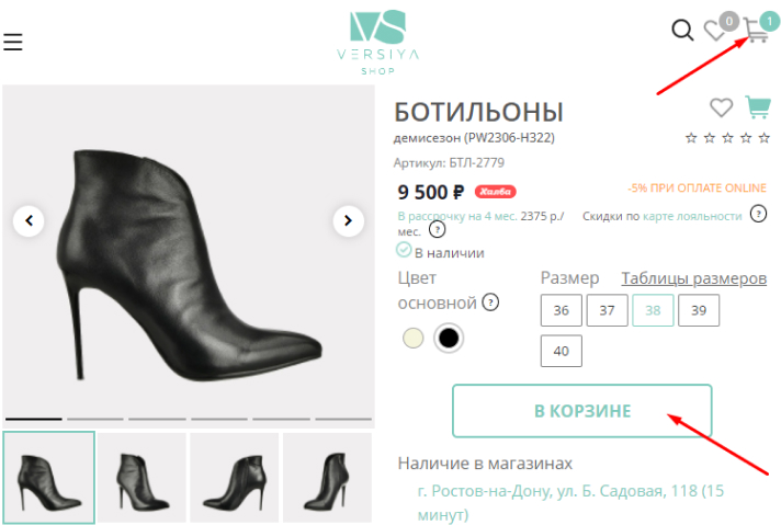 Перейдите на страницу «Корзина» из верхнего меню или повторным нажатием на кнопку покупки с этого товара.